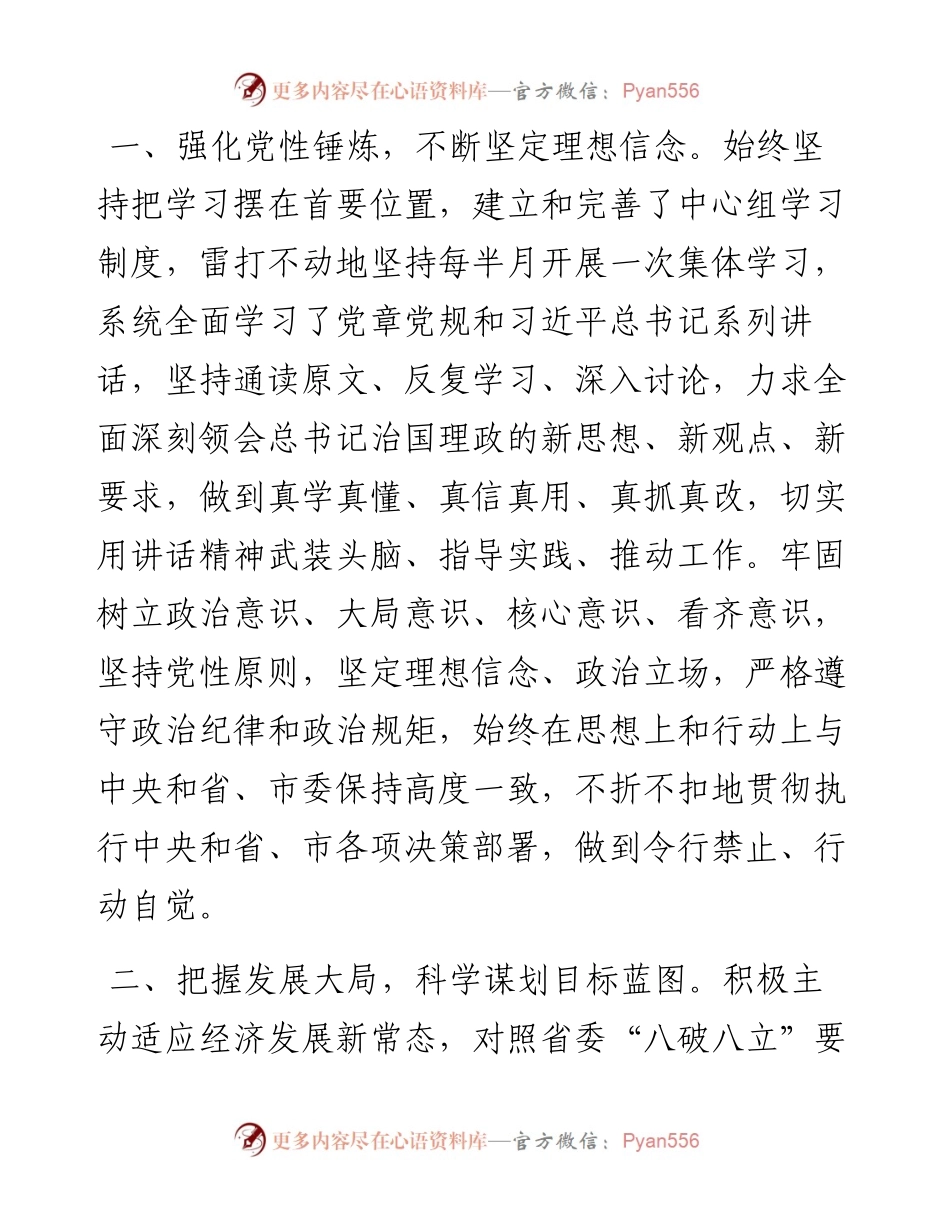 党委书记五年思想工作小结.docx_第2页