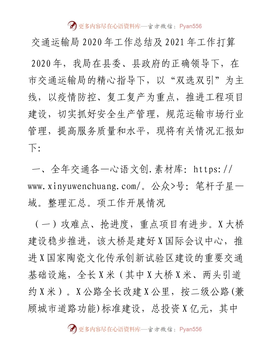 交通运输局工作总结及工作打算(1).docx_第1页