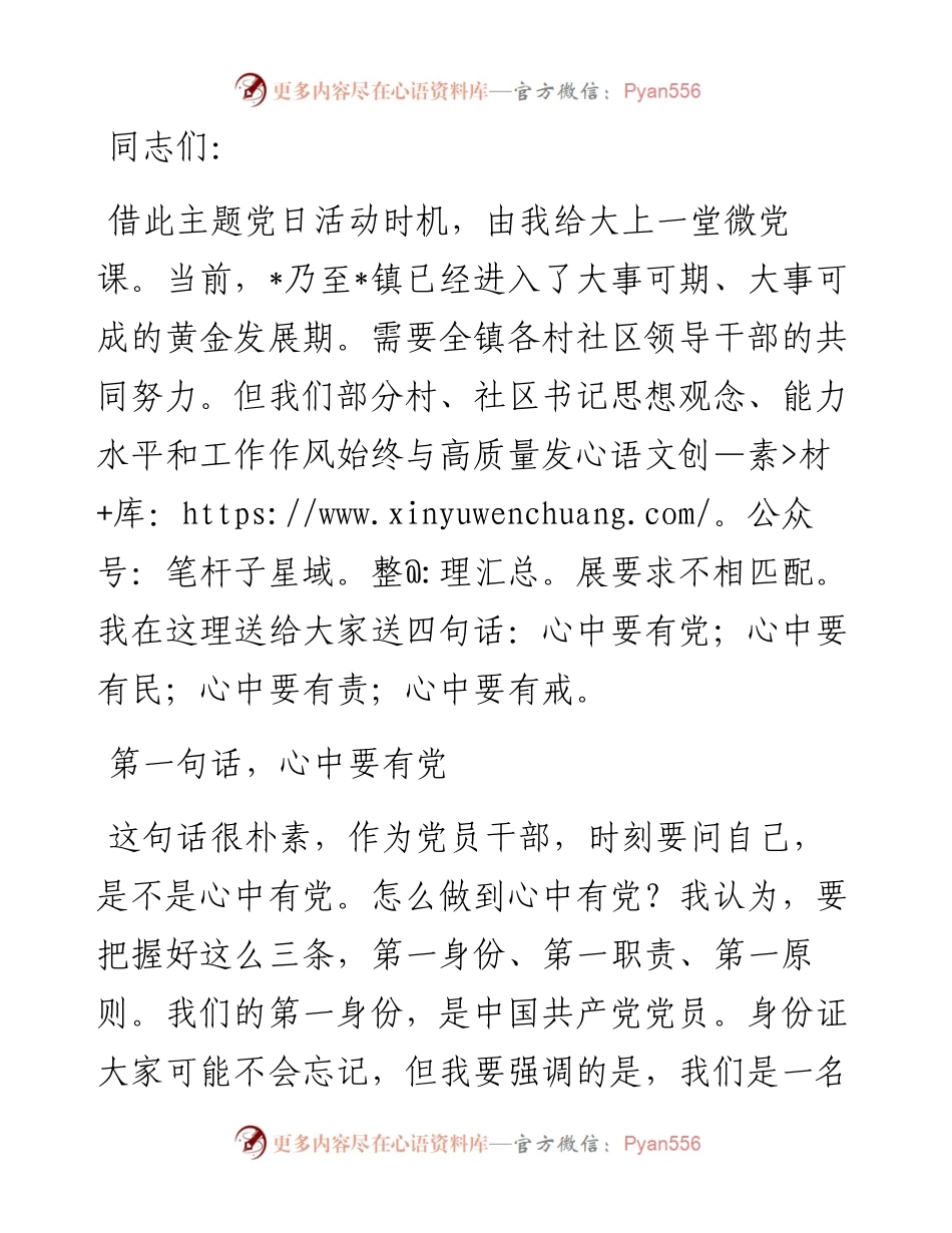 党委书记在镇机关主题党日活动上的讲话.docx_第1页