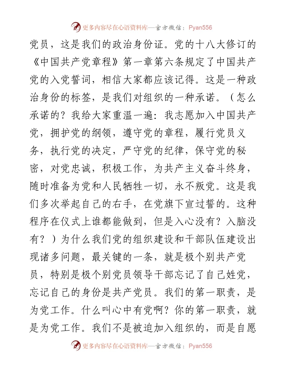 党委书记在镇机关主题党日活动上的讲话.docx_第2页