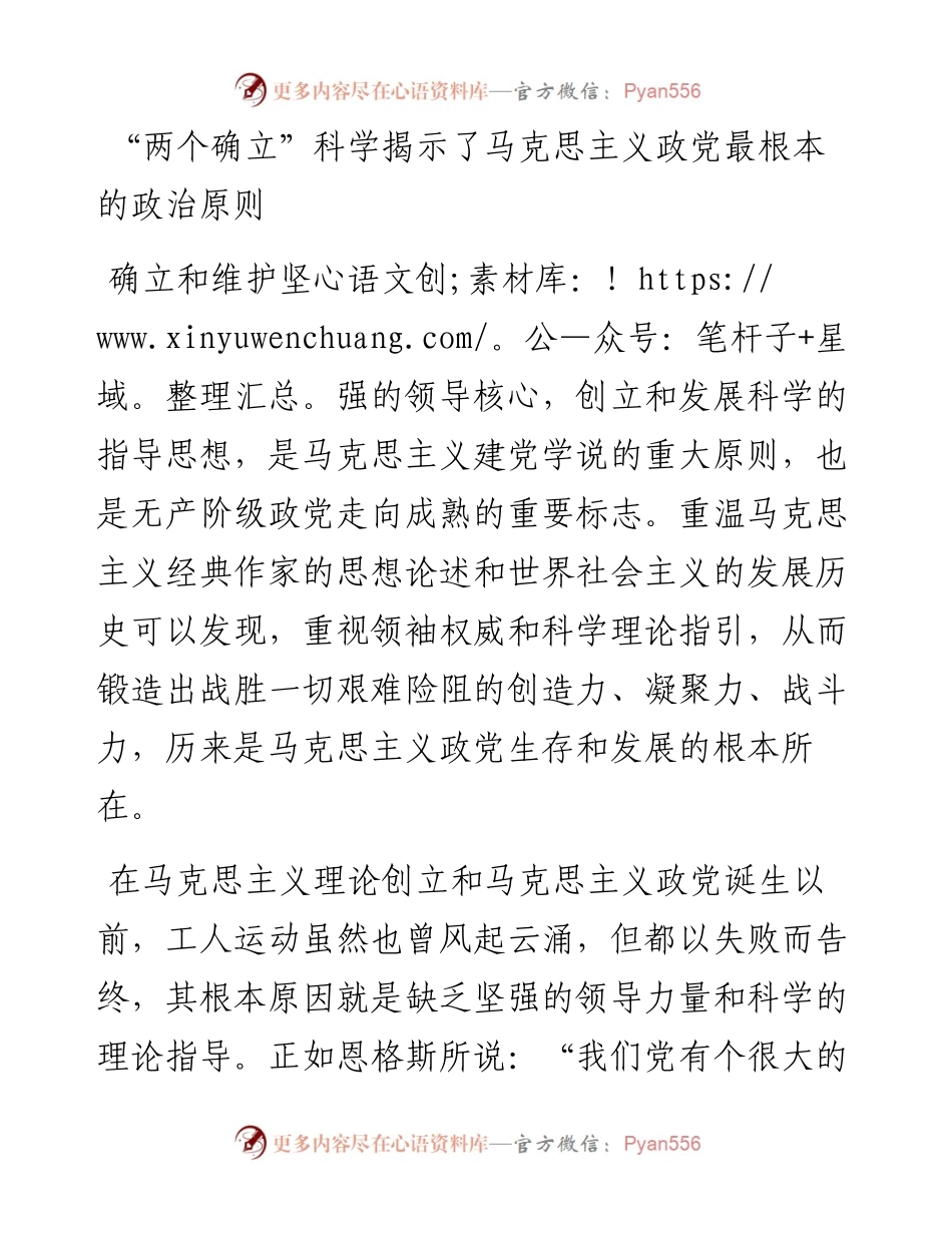 从政治高度深刻领悟“两个确立”的决定性意义——深入学习《习近平谈治国理政》第四卷.docx_第2页