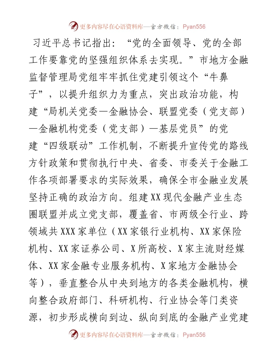 党建会发言：以党建矩阵助力发展链提升服务链加快推进西部金融中心建设.docx_第2页