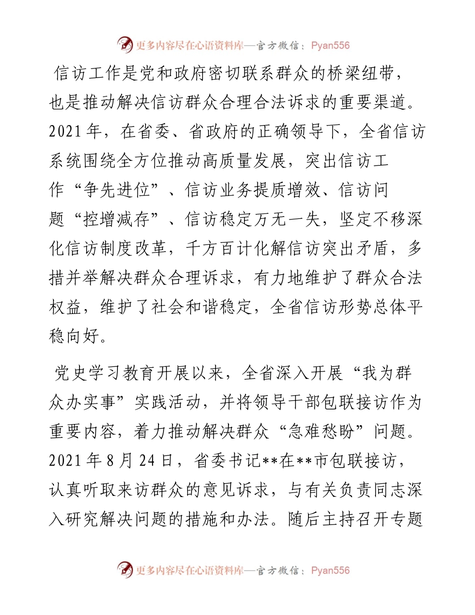 信访工作综述.docx_第1页