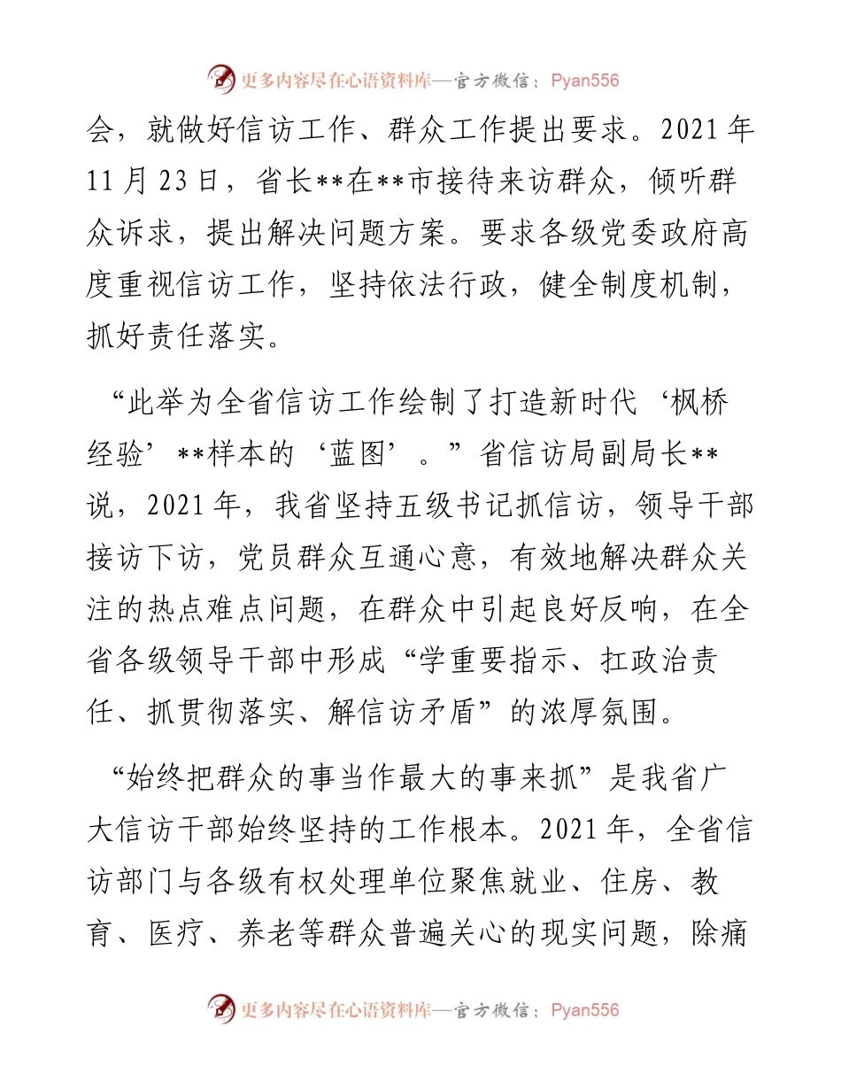 信访工作综述.docx_第2页