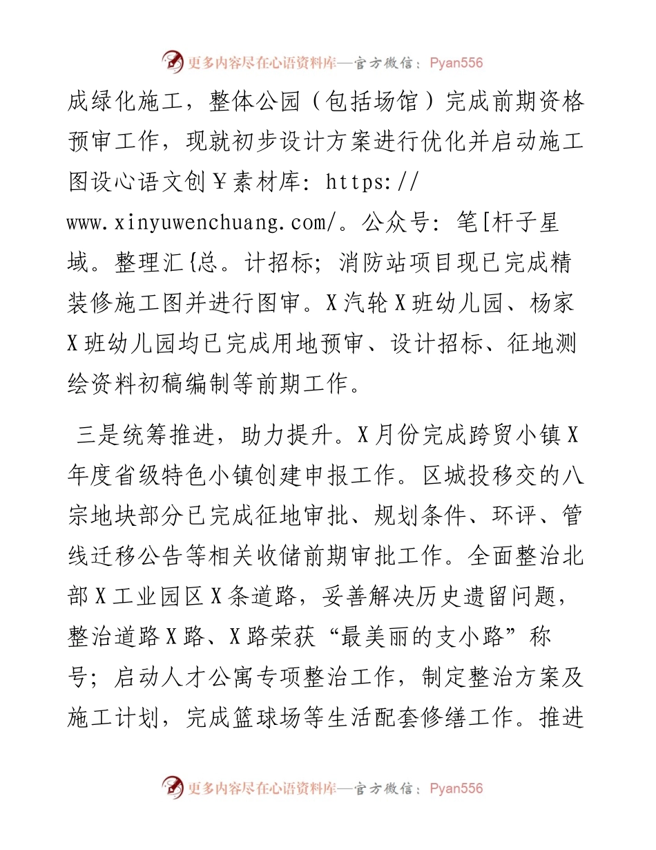 产业园区管委会迎接调研汇报发言.docx_第2页