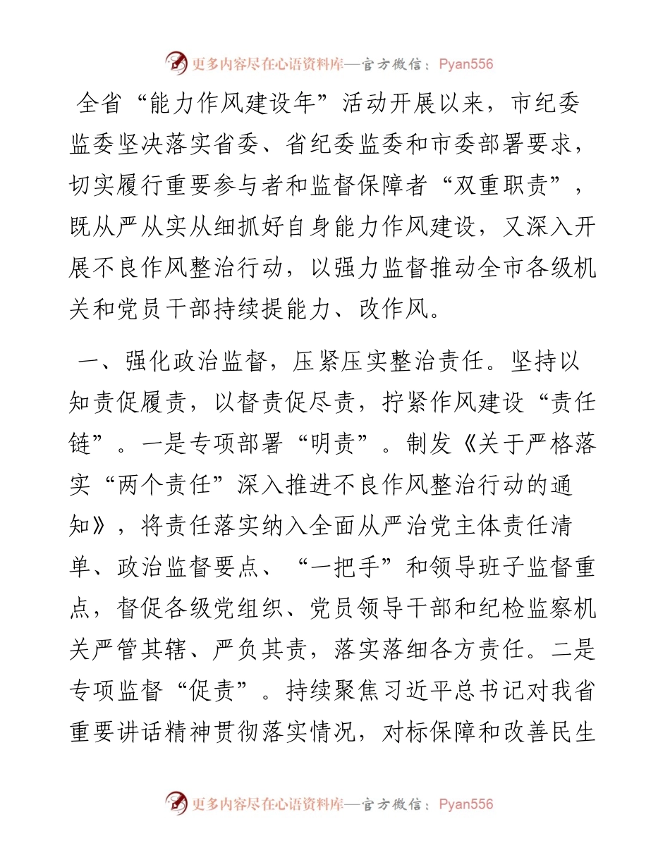 不良作风整治行动工作汇报.docx_第1页