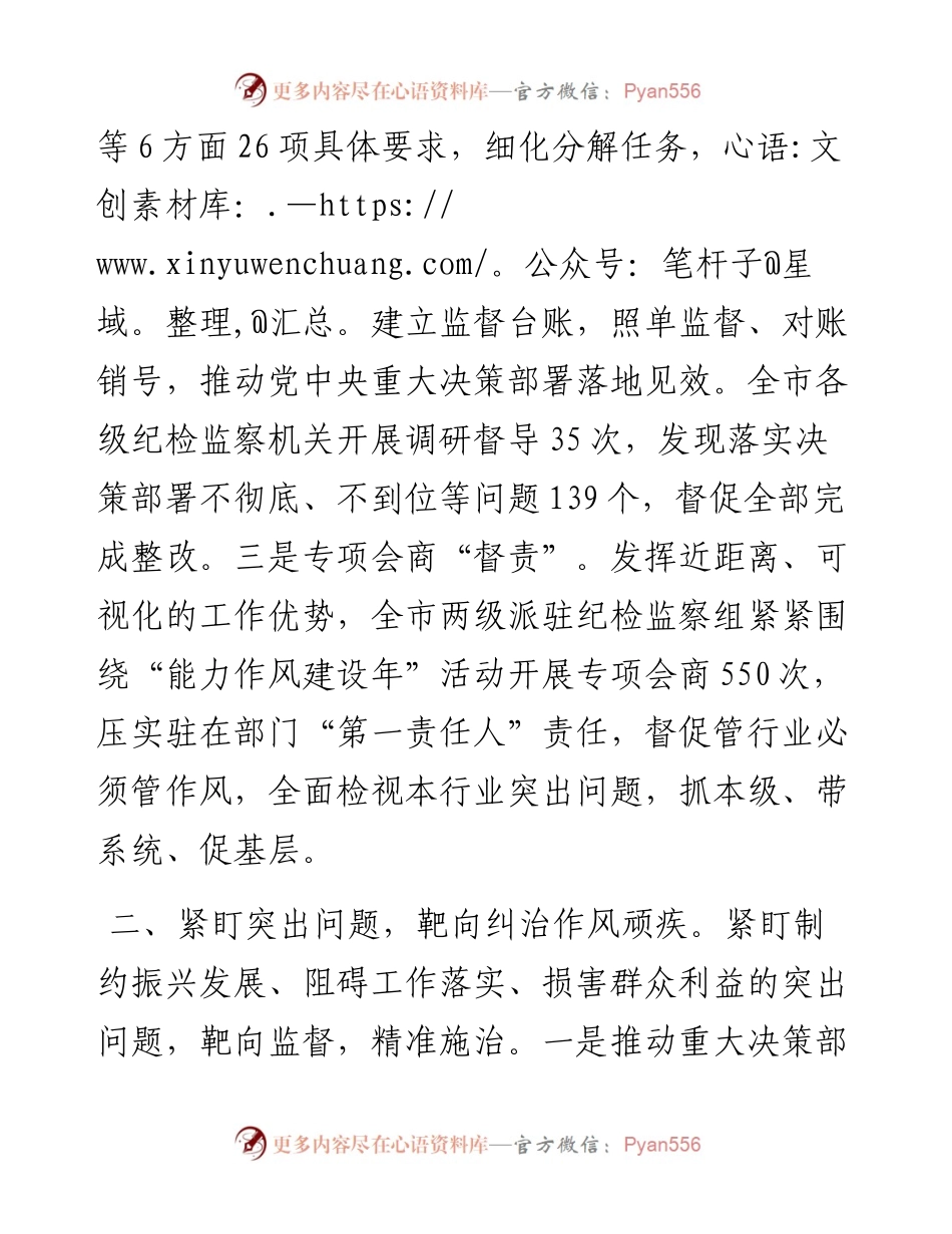 不良作风整治行动工作汇报.docx_第2页