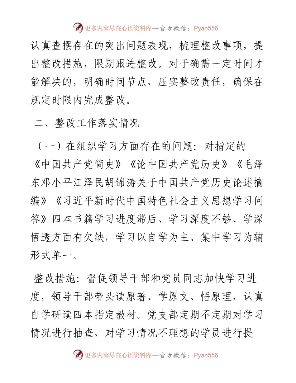 党史学习教育巡回指导组发现问题整改落实情况总结报告.docx_第2页