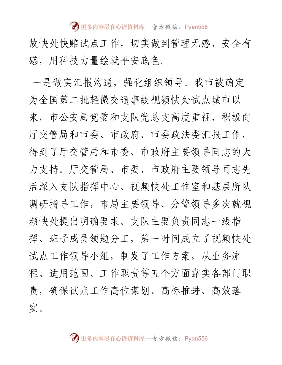 交流发言：交通事故视频快处 从“新”出发.docx_第2页