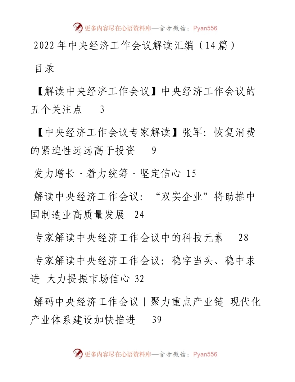 中央经济工作会议解读汇编（14篇）.docx_第1页