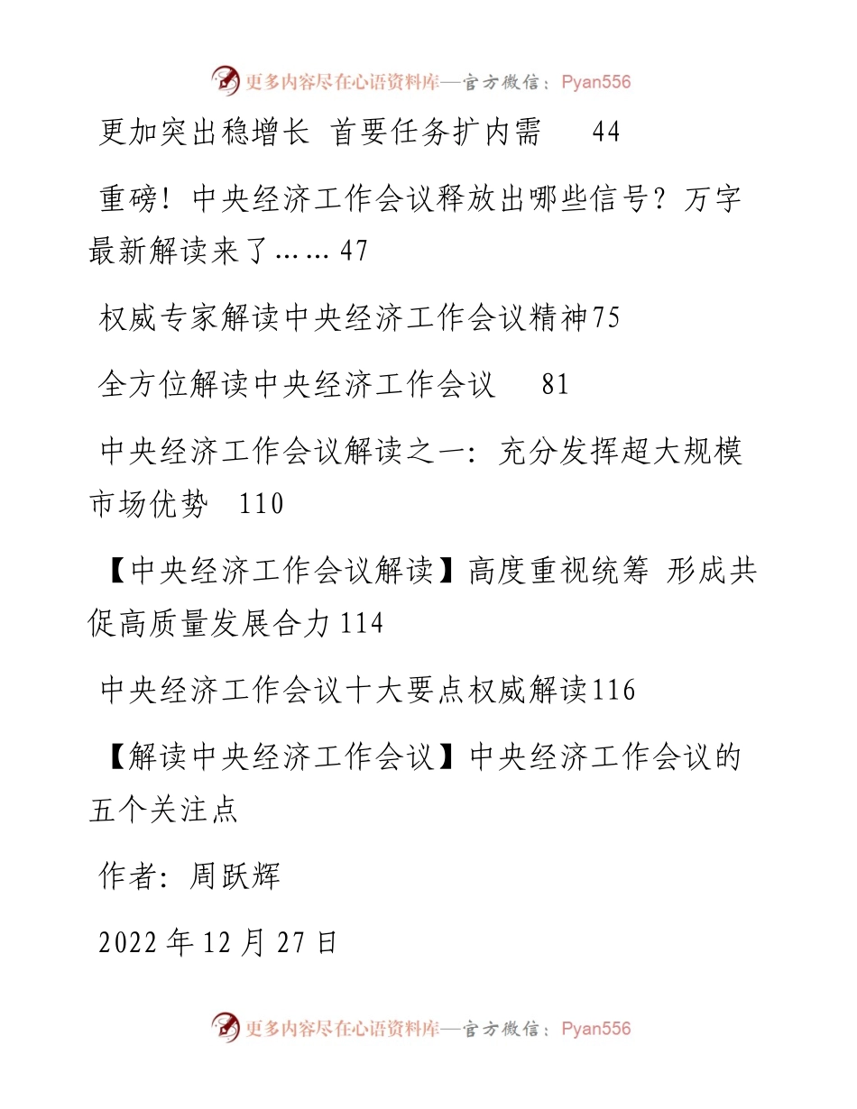 中央经济工作会议解读汇编（14篇）.docx_第2页