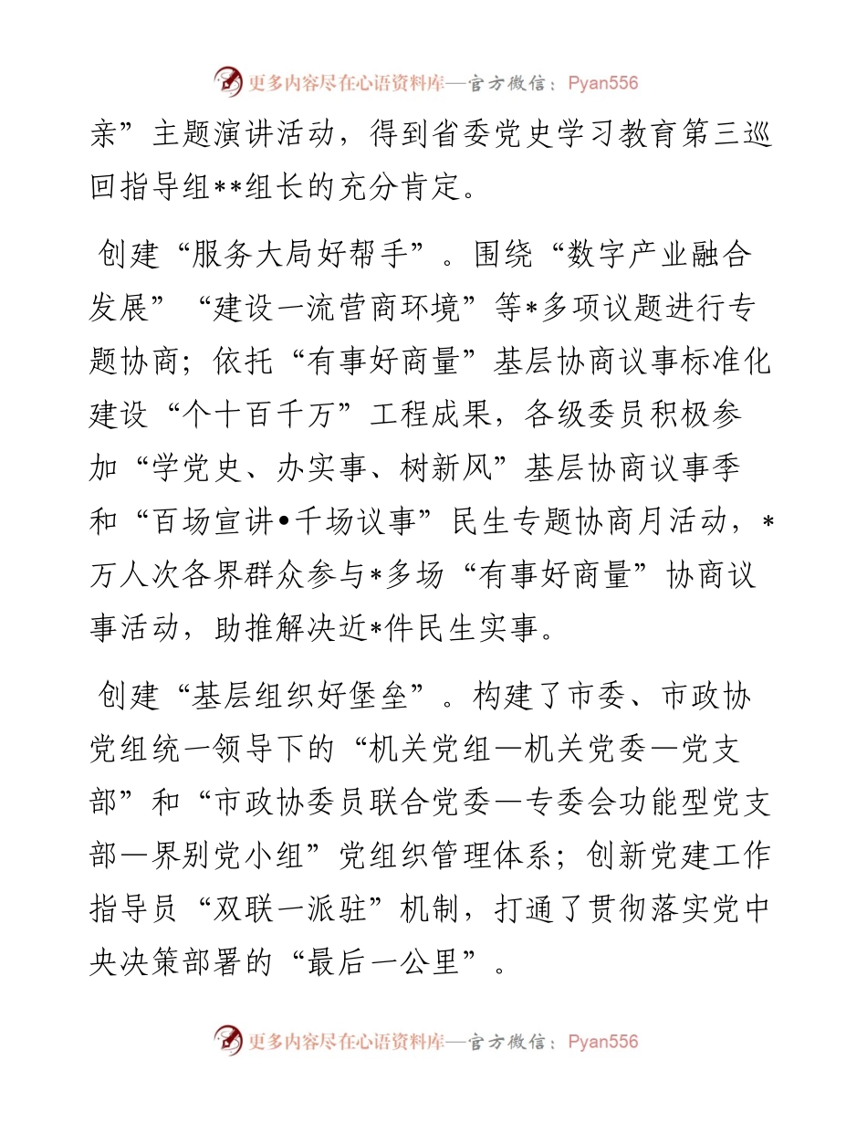 以“五好党建”聚人心汇力量（市政协机关党组）.docx_第2页