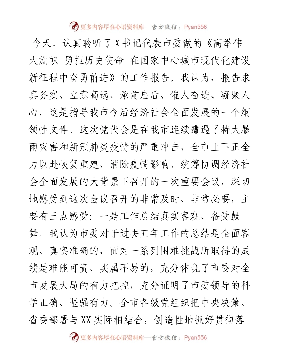党代会表态发言.docx_第1页