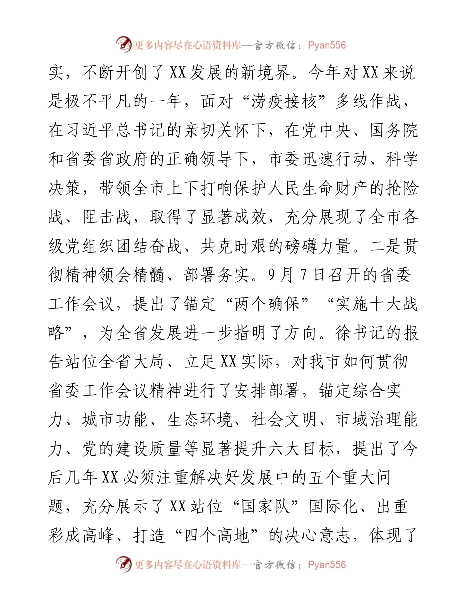 党代会表态发言.docx_第2页