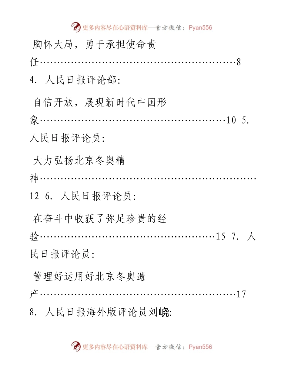 专题系列688（30篇）学习北京冬奥会冬残奥会总结表彰大会重要讲话精神心得体会汇编.docx_第2页