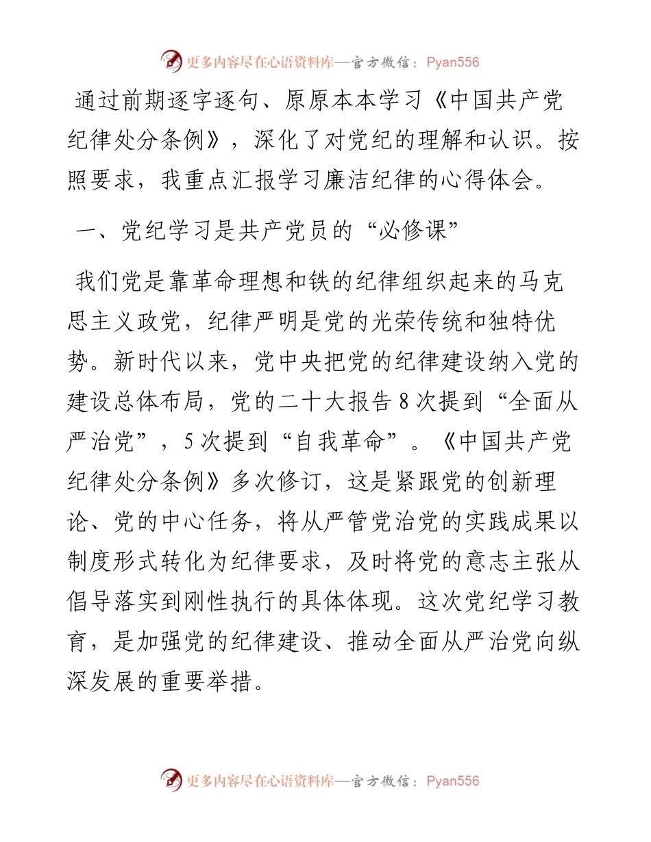 中心组理论学习关于廉洁纪律研讨发言材料.docx_第1页