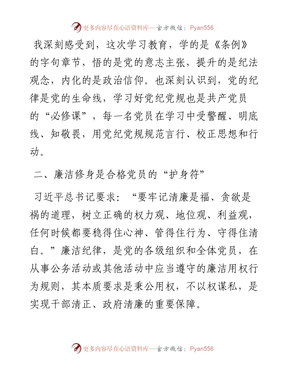 中心组理论学习关于廉洁纪律研讨发言材料.docx_第2页