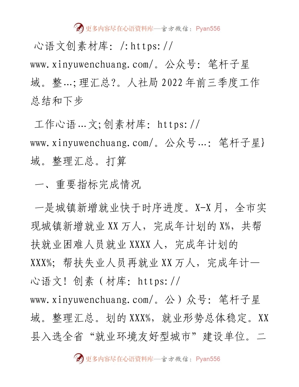 人社局前三季度工作总结和下步工作打算.docx_第1页