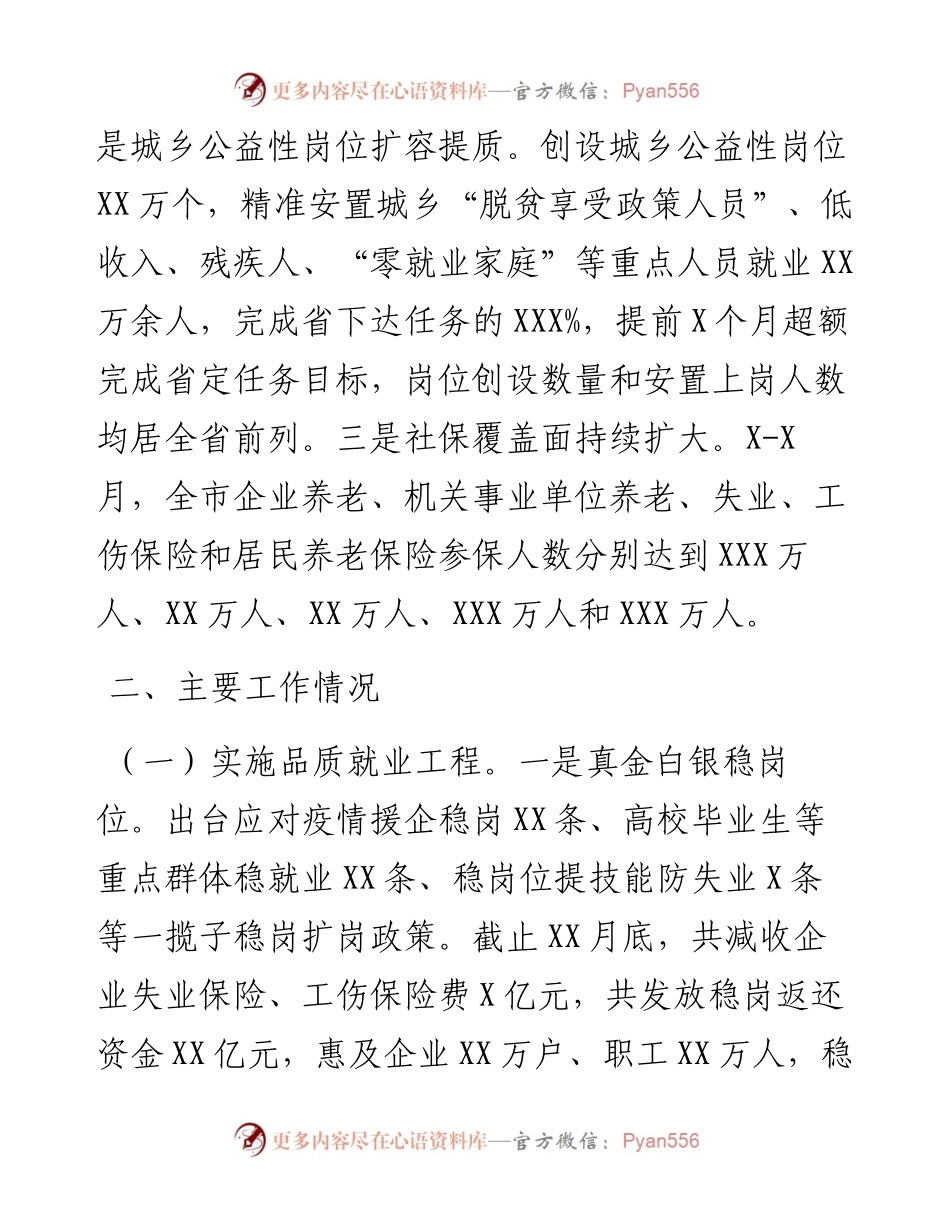 人社局前三季度工作总结和下步工作打算.docx_第2页