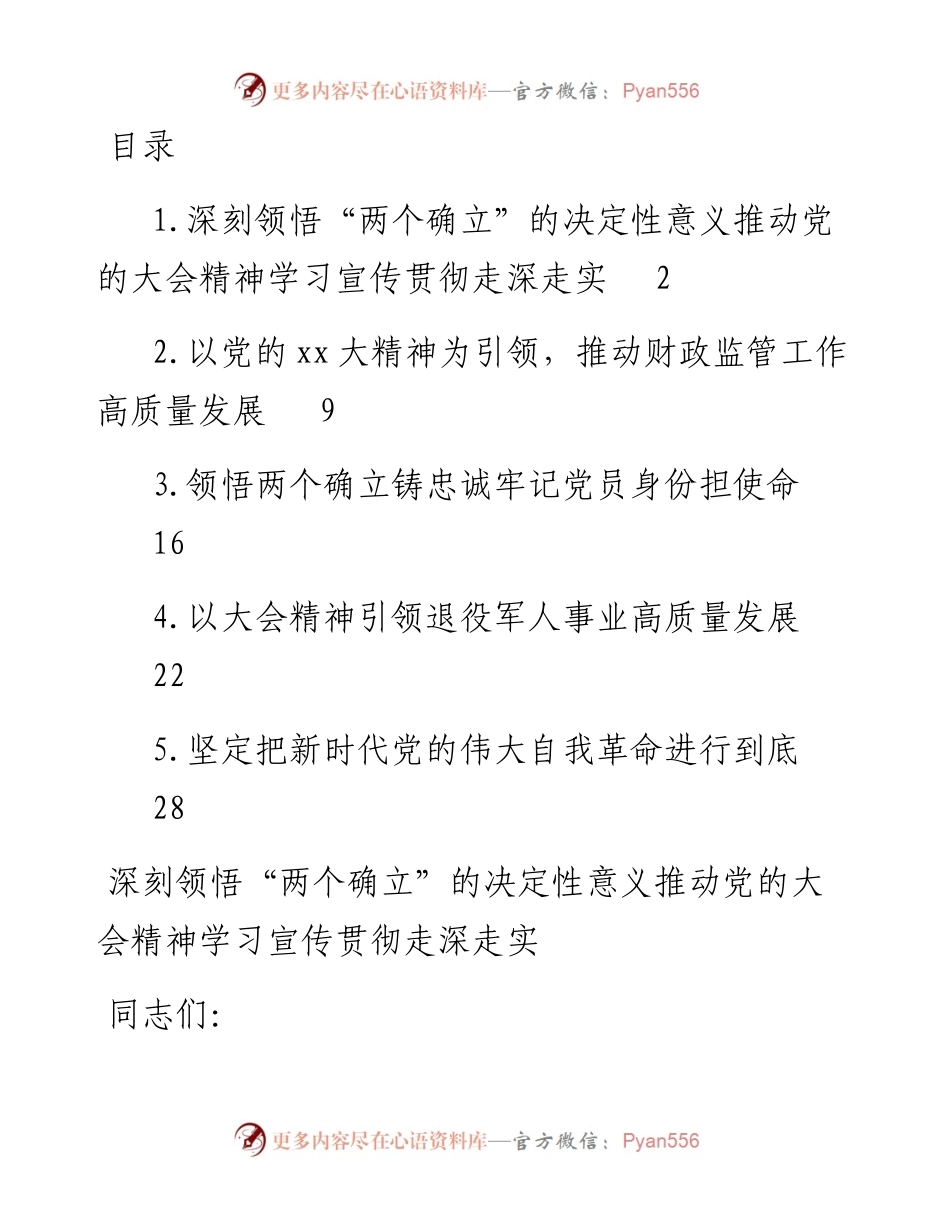 党的二十大精神宣讲党课讲稿-5篇.docx_第1页