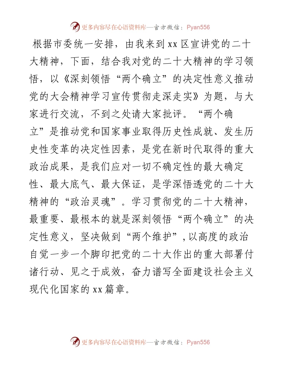 党的二十大精神宣讲党课讲稿-5篇.docx_第2页