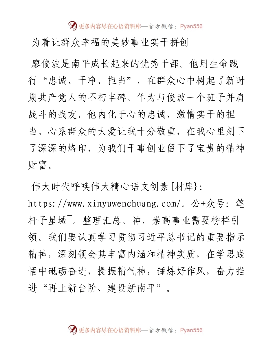 为着让群众幸福的美妙事业实干拼创.docx_第1页