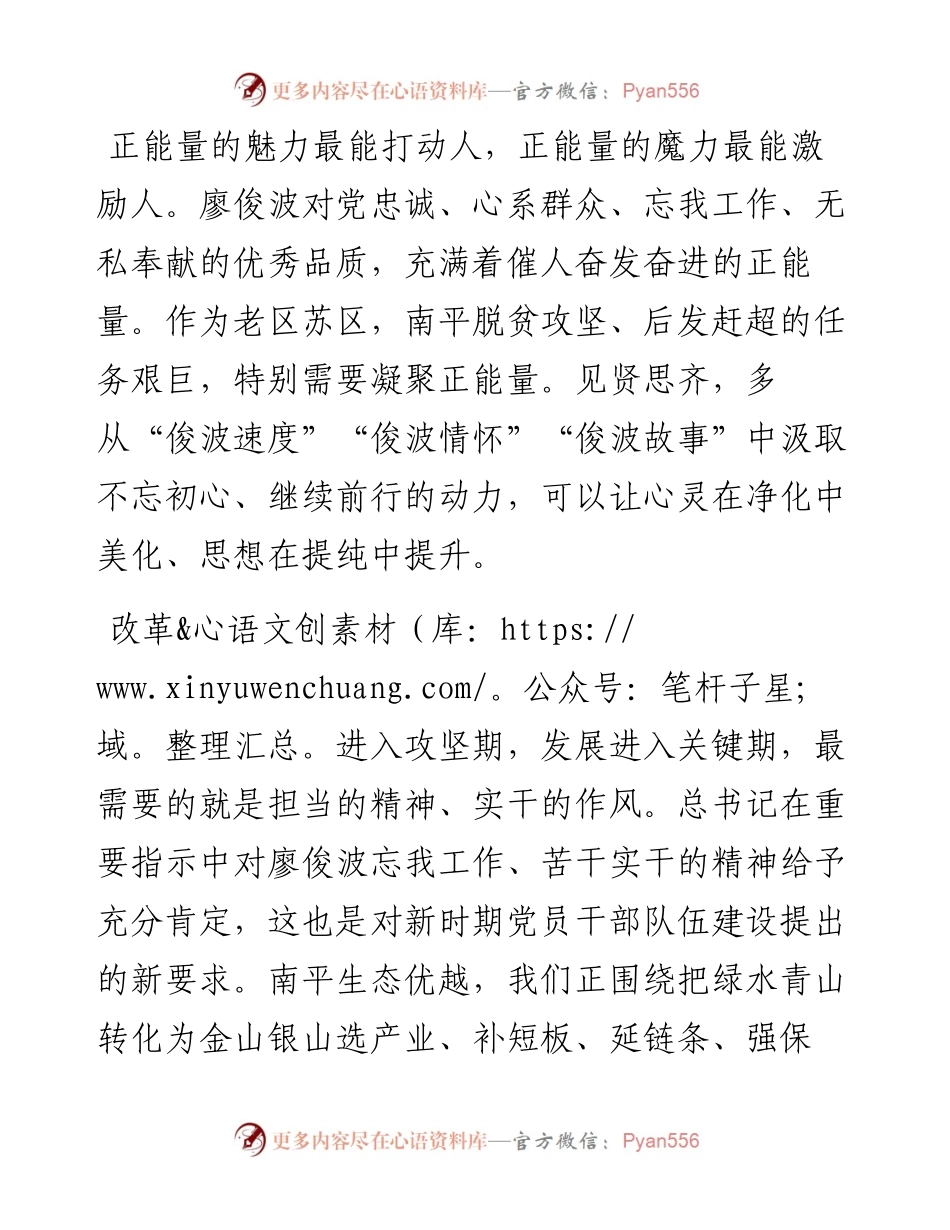 为着让群众幸福的美妙事业实干拼创.docx_第2页