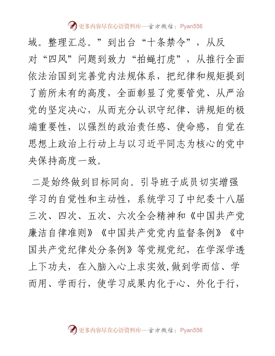 书记述责述廉报告.docx_第2页