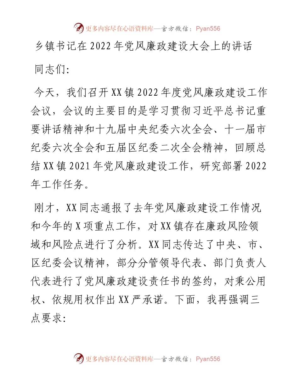 乡镇书记在党风廉政建设大会上的讲话.docx_第1页