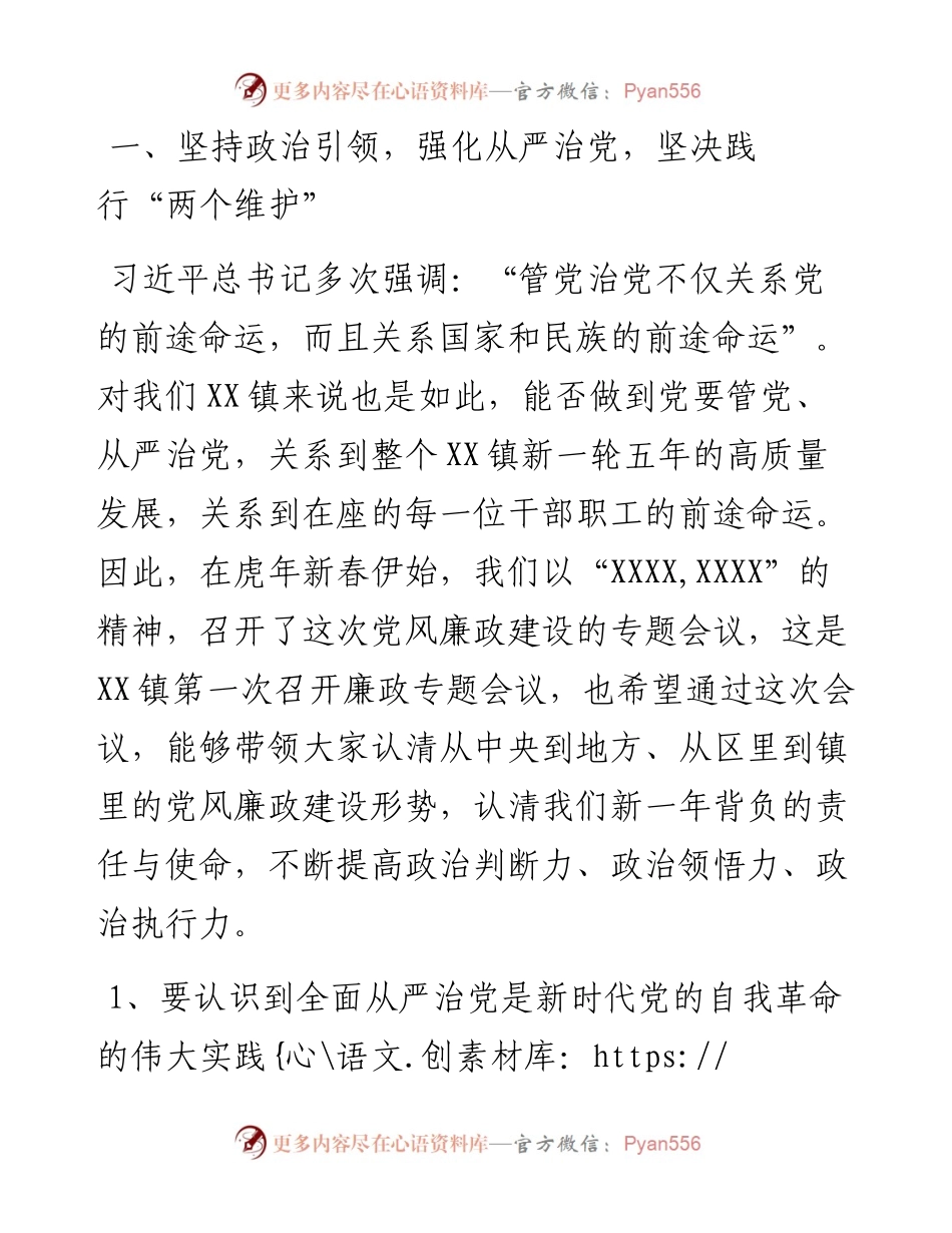乡镇书记在党风廉政建设大会上的讲话.docx_第2页