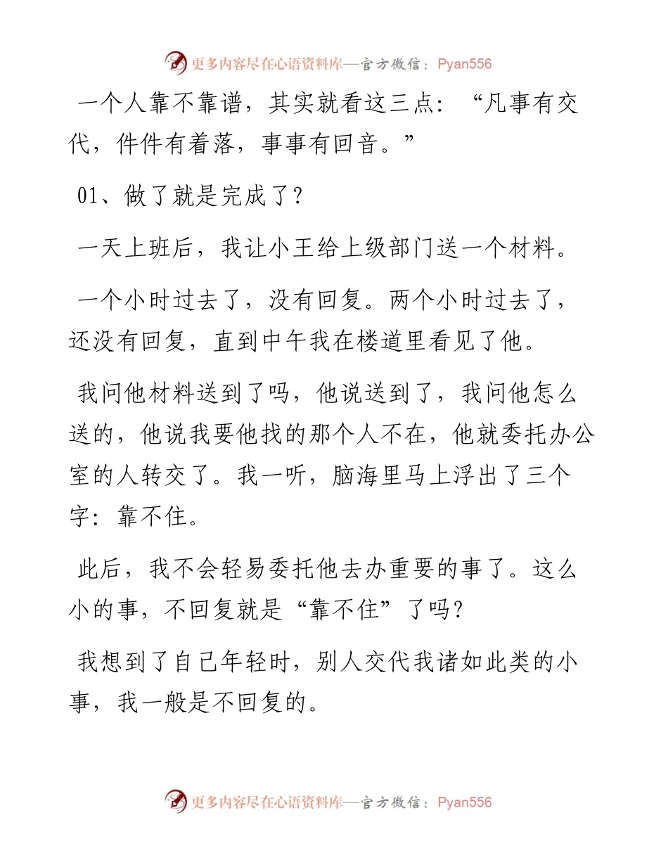 交待你的事办完了，能回个话吗？.docx_第1页