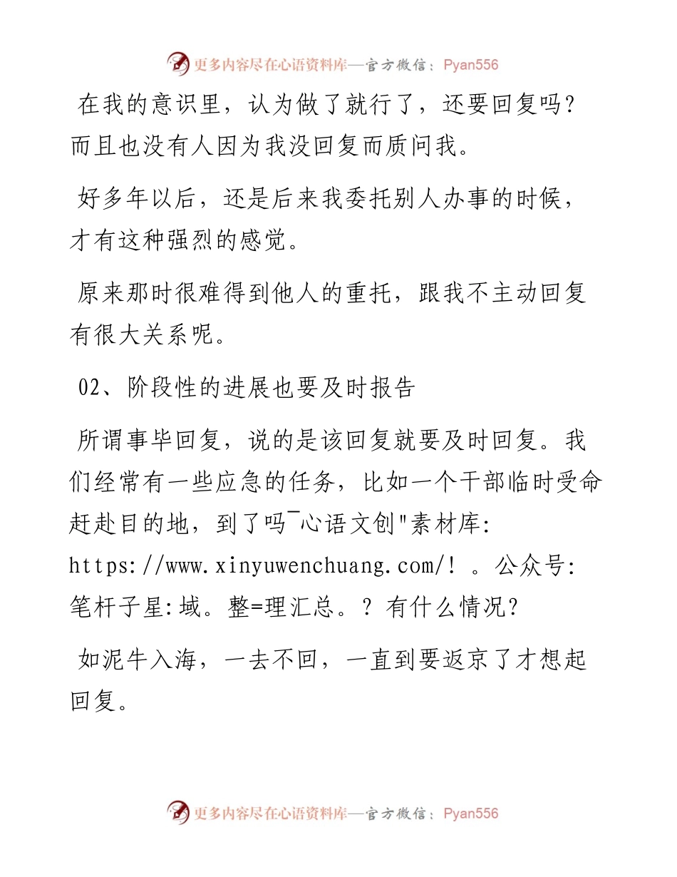 交待你的事办完了，能回个话吗？.docx_第2页