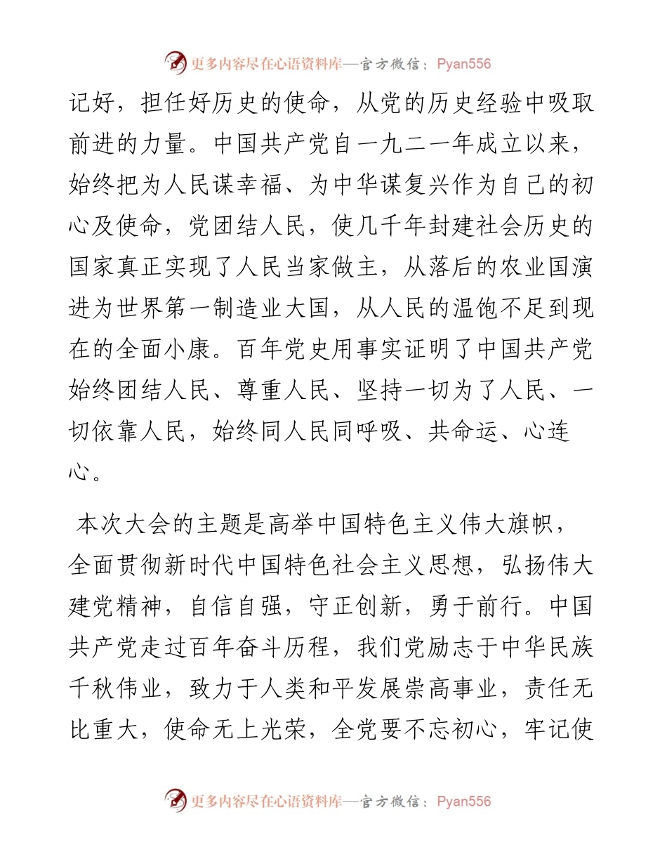 二十大报告心得：回望百年奋进路 砥砺奋进新征程.docx_第2页