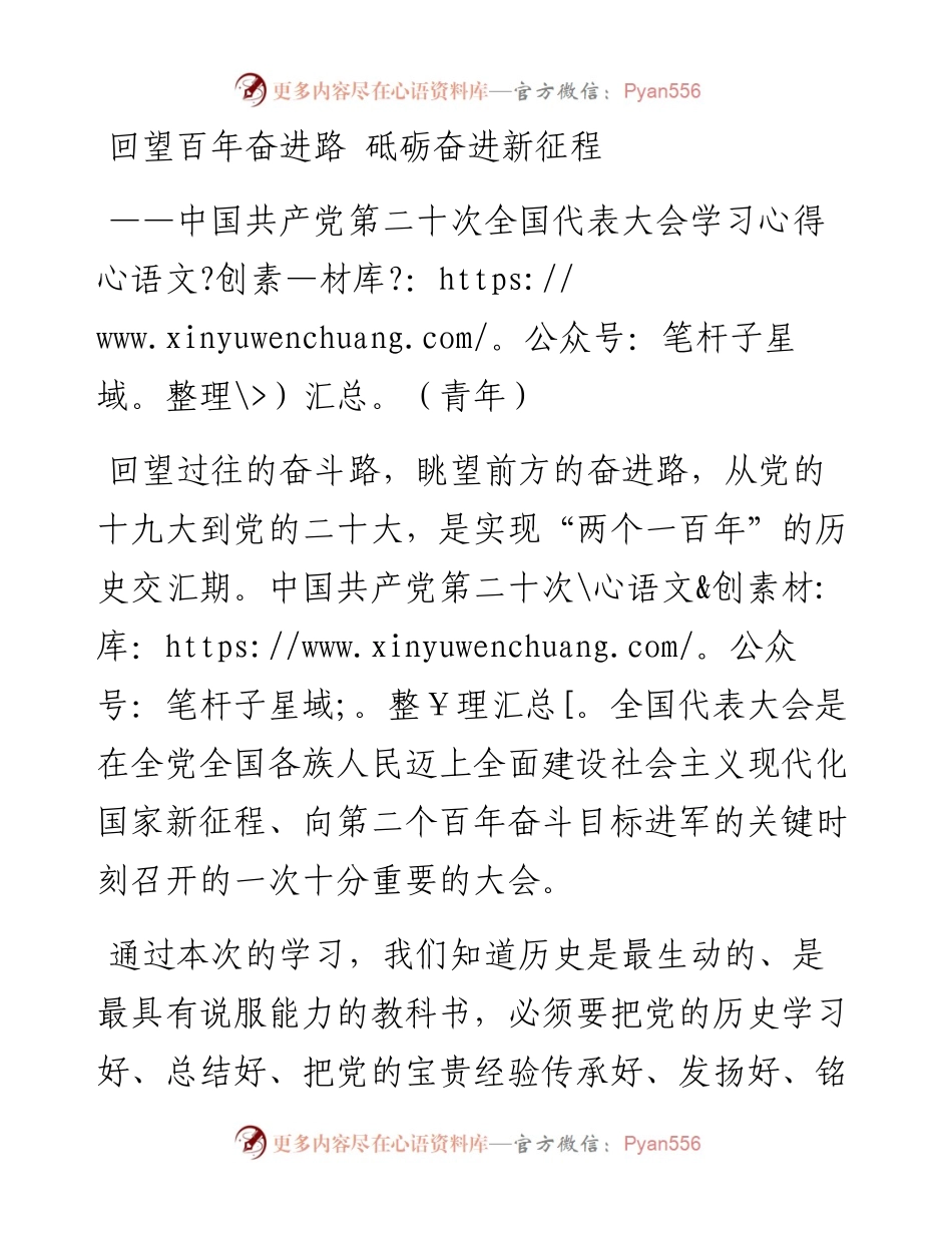 二十大报告心得：回望百年奋进路 砥砺奋进新征程.docx_第1页