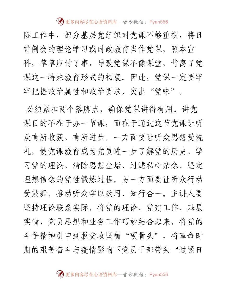 党课开讲啦个人心得体会和总结10篇1.2万字.docx_第2页