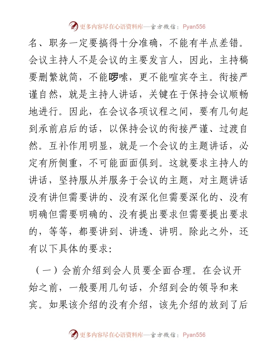 会议主持词写作技巧（附例文).docx_第2页