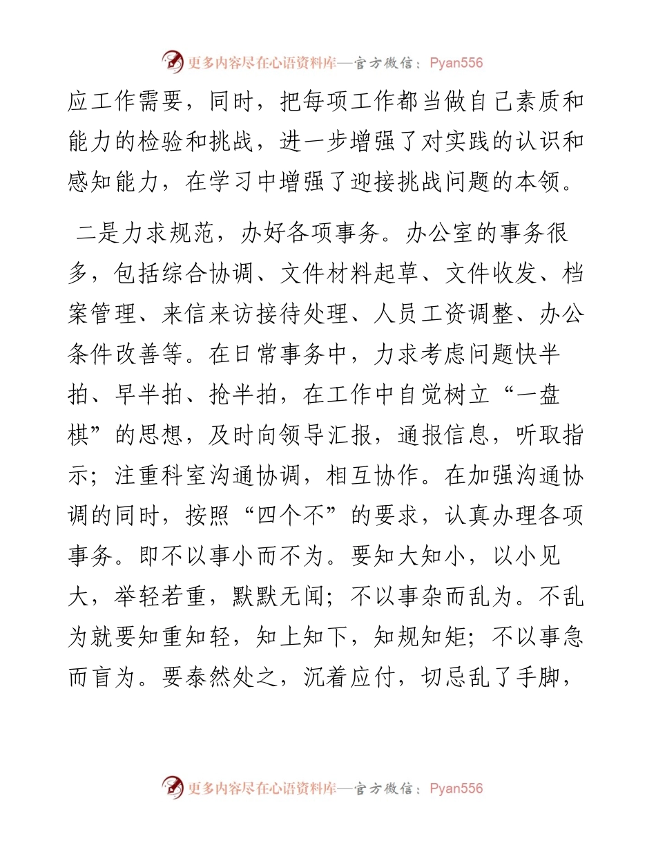 五四青年座谈会心得体会发言提纲.docx_第2页