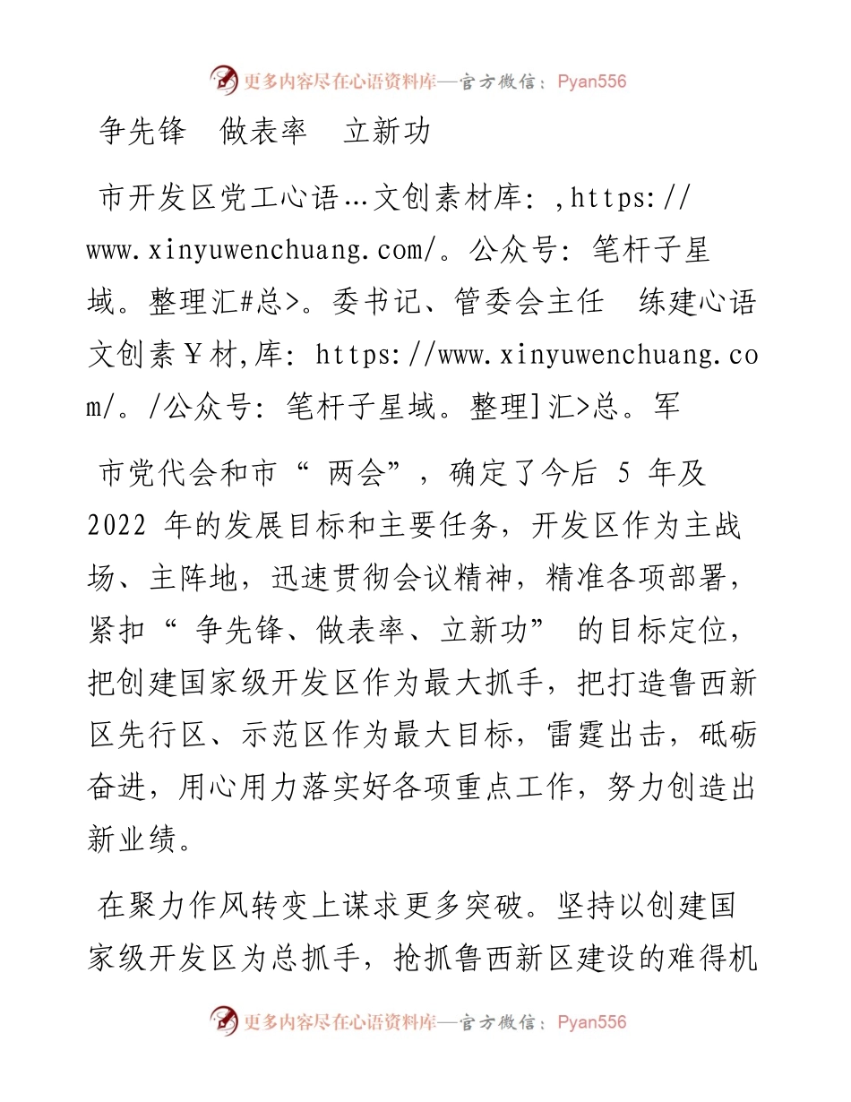 争先锋  做表率  立新功.docx_第1页