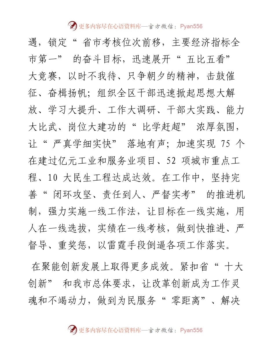 争先锋  做表率  立新功.docx_第2页