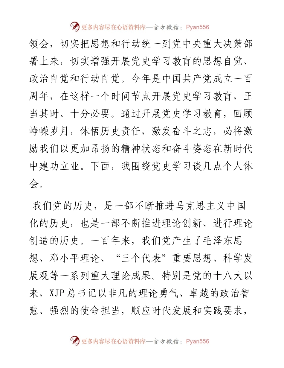 人大主任在市委党校“学史明理”专题读书班上的研讨发言.docx_第2页