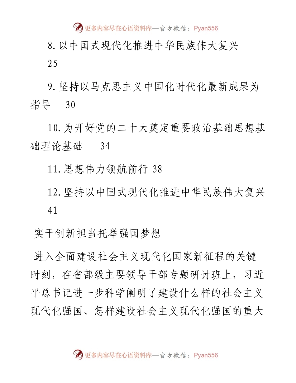 党员领导干部喜迎党的二十大座谈会研讨发言汇编（12篇）.docx_第2页