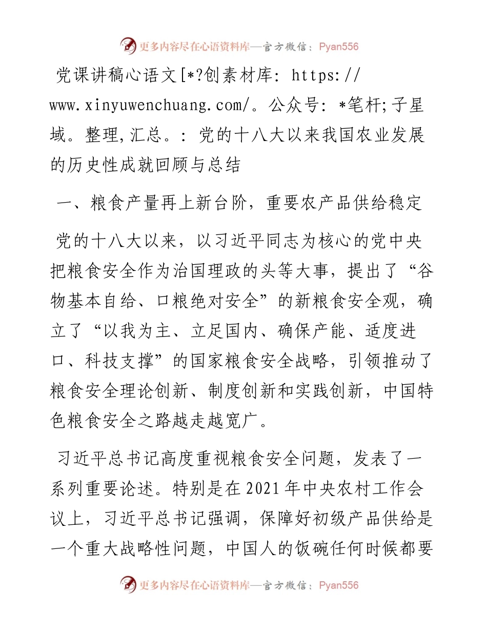 党的十八大以来我国农业发展的历史性成就回顾与总结.docx_第1页