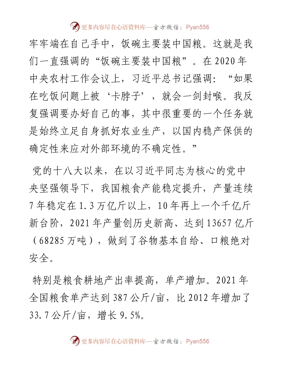 党的十八大以来我国农业发展的历史性成就回顾与总结.docx_第2页