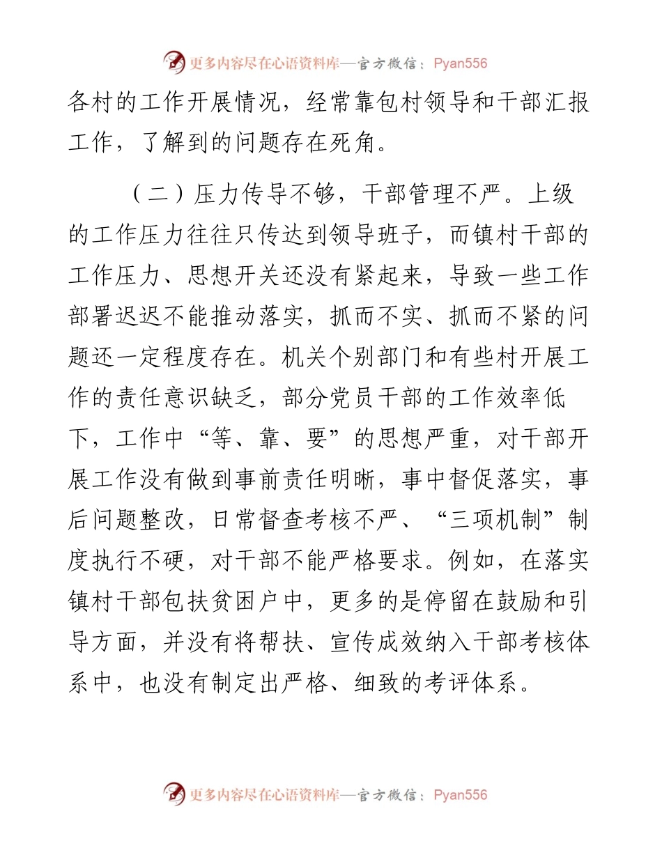 党委书记脱贫攻坚专题民主生活会剖析发言材料.docx_第2页