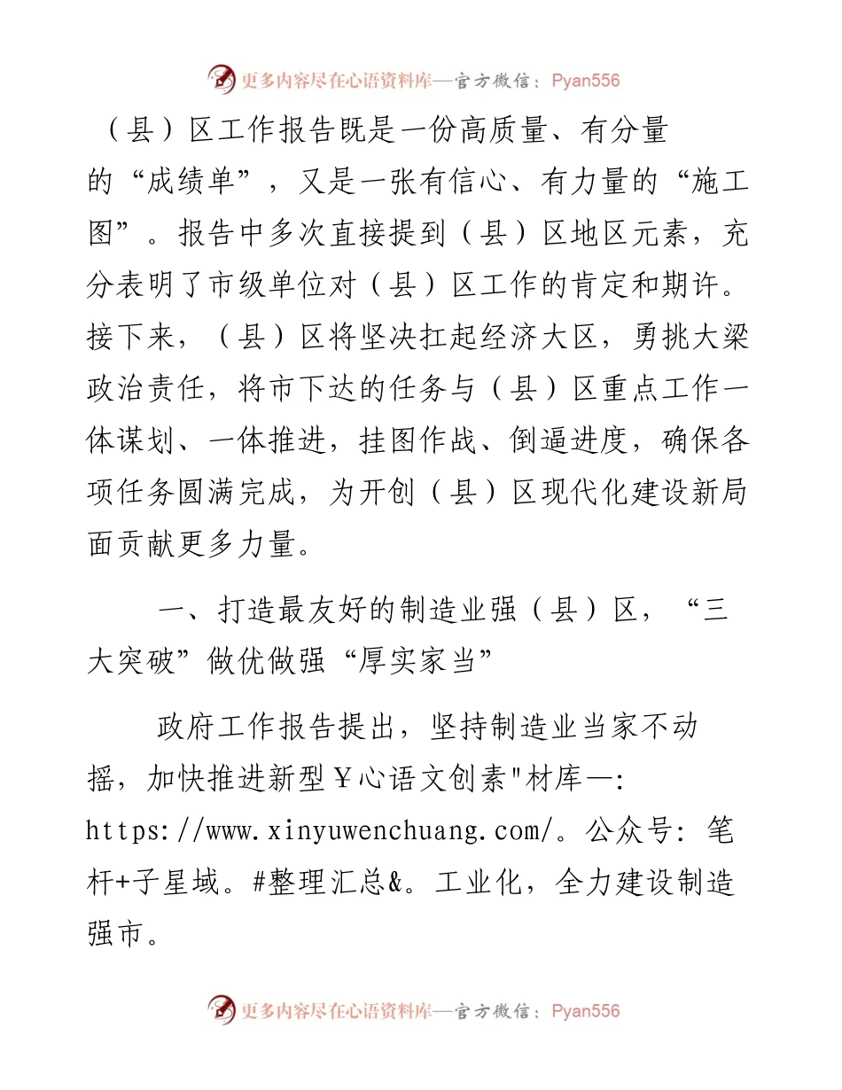 做优、做强（县）区高质量发展的工作要点.docx_第1页