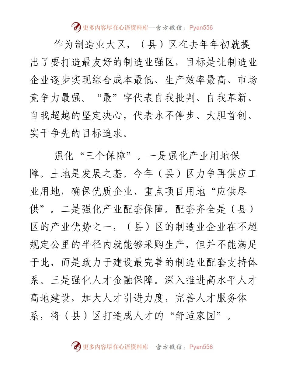 做优、做强（县）区高质量发展的工作要点.docx_第2页