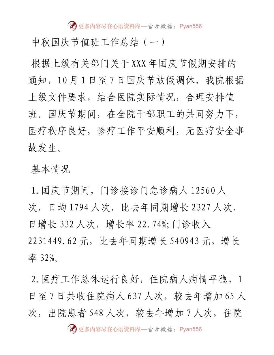 中秋国庆节值班工作总结（共5篇）.docx_第1页