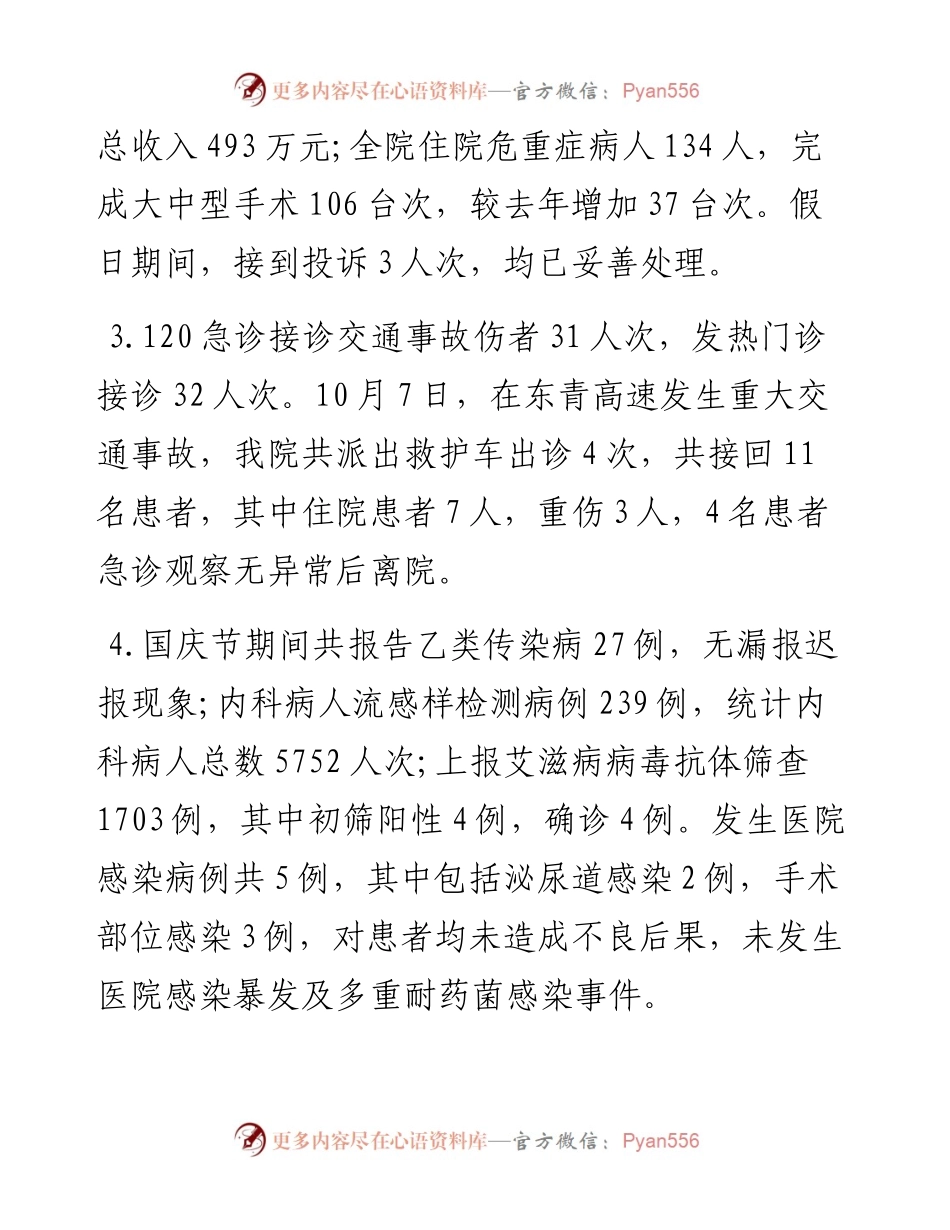 中秋国庆节值班工作总结（共5篇）.docx_第2页