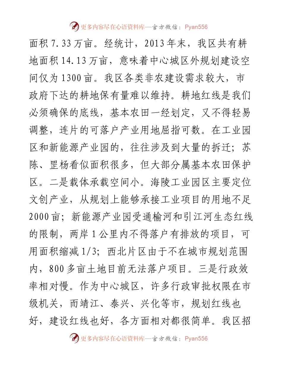 借助“天时地利人和”全力推进项目建设大突破.docx_第2页