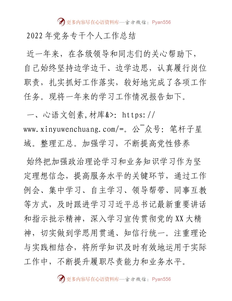 党务专干个人工作总结.docx_第1页